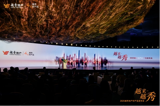 以產(chǎn)品力驅(qū)動(dòng)高質(zhì)量增長(zhǎng) 越秀發(fā)布好產(chǎn)品標(biāo)準(zhǔn)