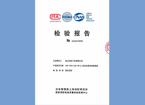 YCB-1000X600HR-wz活動(dòng)式柔性擋煙垂壁