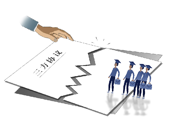 企業(yè)單方毀約、變相勸退　校招生權(quán)益如何保障？
