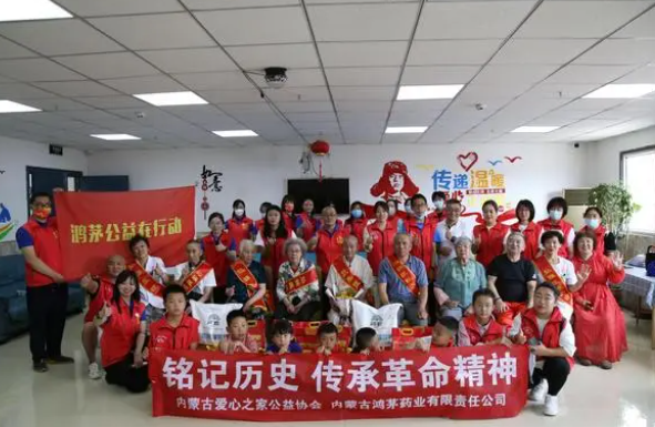 鴻茅藥業(yè)公益在行動 ：守望幸福 情暖養(yǎng)老院