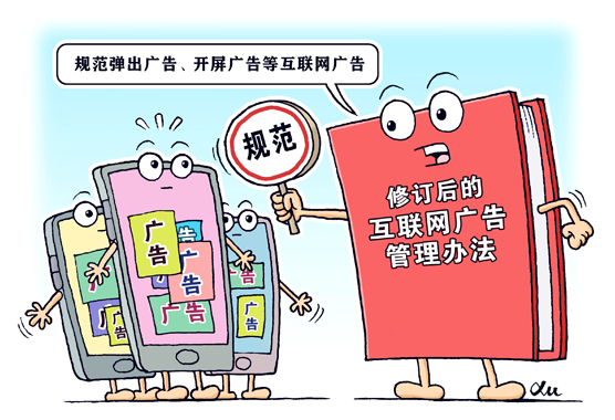 引流廣告&ldquo;惱人&rdquo;亂象何時休？