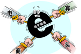 &ldquo;叢林法則&rdquo;致混戰(zhàn)　電商寡頭時(shí)代登場