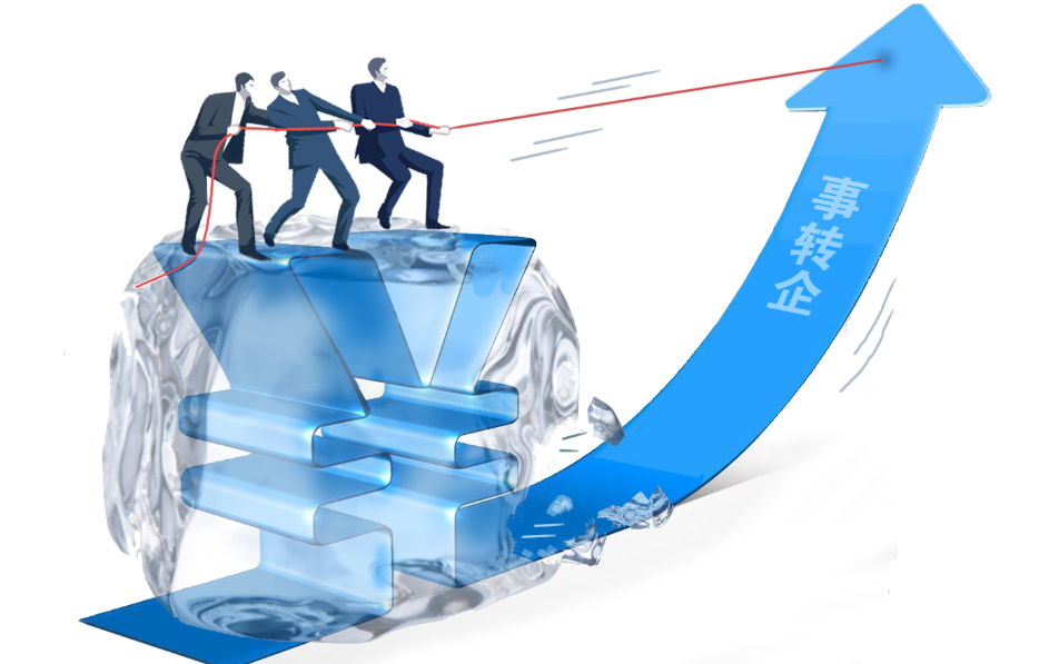 遼寧&ldquo;事轉(zhuǎn)企&rdquo;激活國(guó)資超千億元