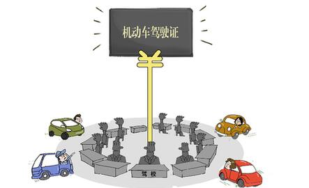 &ldquo;最嚴(yán)駕考&rdquo;反成部分駕校謀財之道