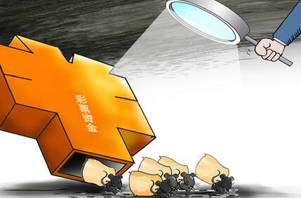 部分地區(qū)彩票審計問題資金整改&ldquo;爛尾&rdquo;