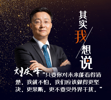 科大訊飛劉慶峰：上市后該更堅決投入，哪怕虧十個億