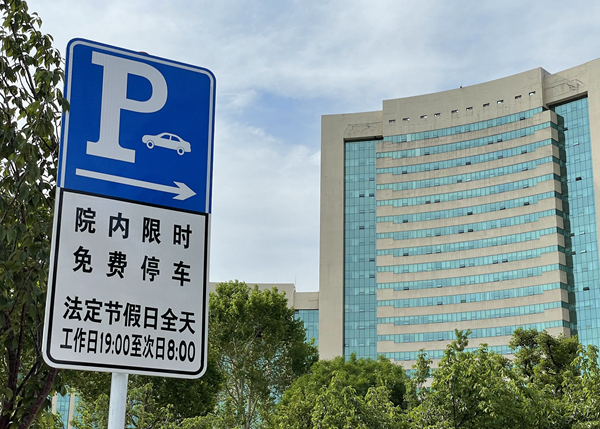 山東濰坊：&ldquo;讓&rdquo;出37萬車位供市民&ldquo;限時(shí)免費(fèi)停車&rdquo;